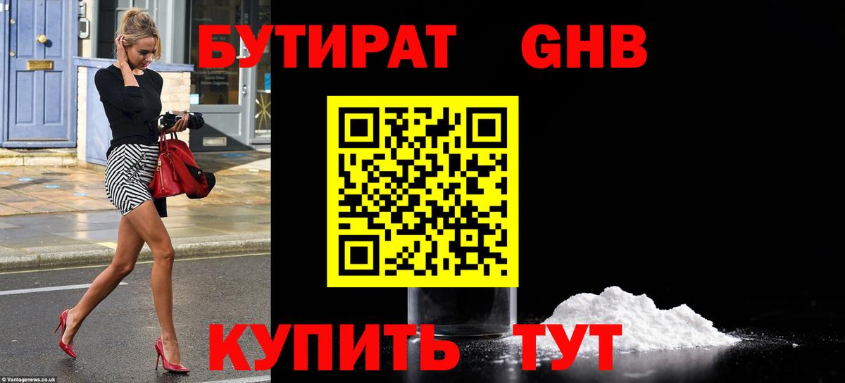 БУТИРАТ бутик Лабытнанги