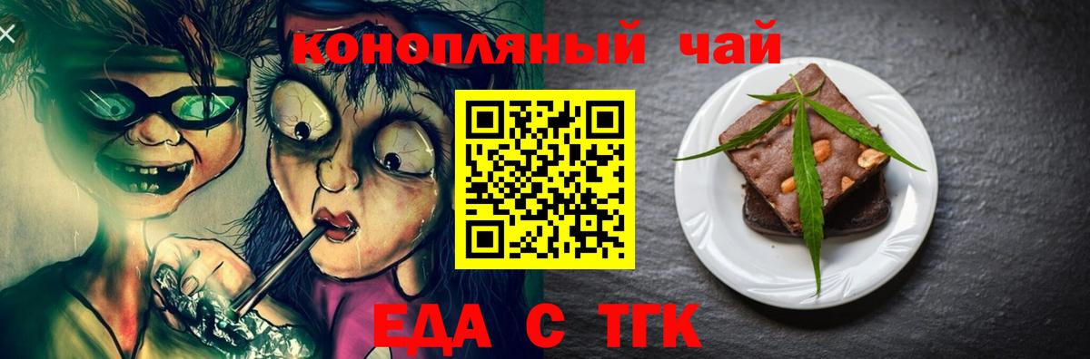 Еда ТГК конопля  Вход с VPN  Лабытнанги 
