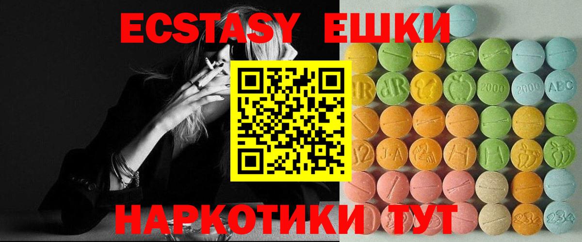 ЭКСТАЗИ 250 мг Лабытнанги