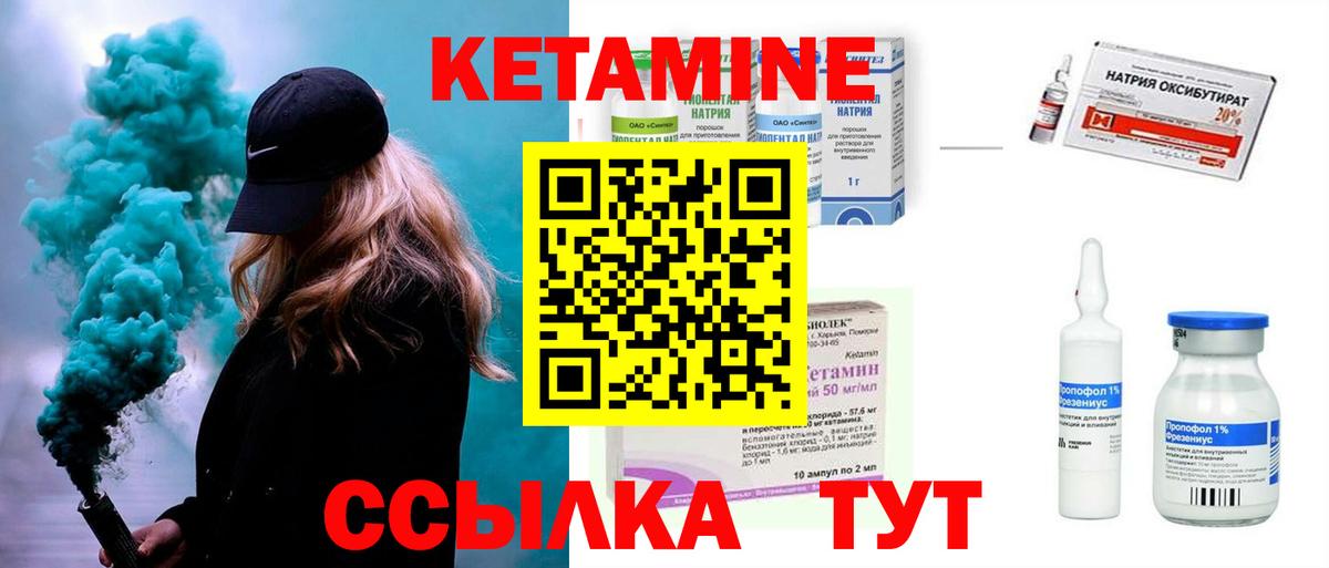 Кетамин ketamine  Вход с VPN  Лабытнанги  КЕТАМИН VHQ 